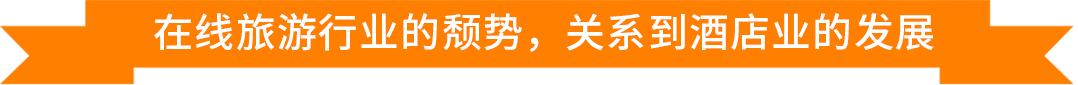 酒店行业的发展